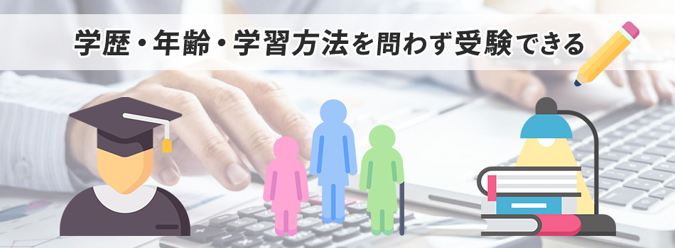 公認会計士は独学でも受験できる？