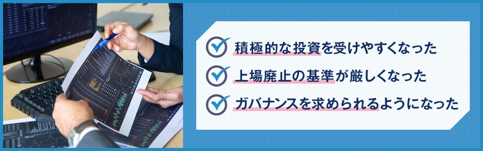 市場再編が企業に与えた影響