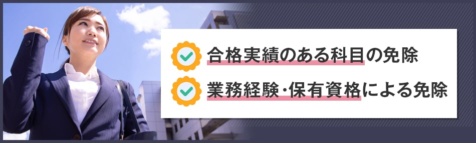 公認会計士試験の免除要件