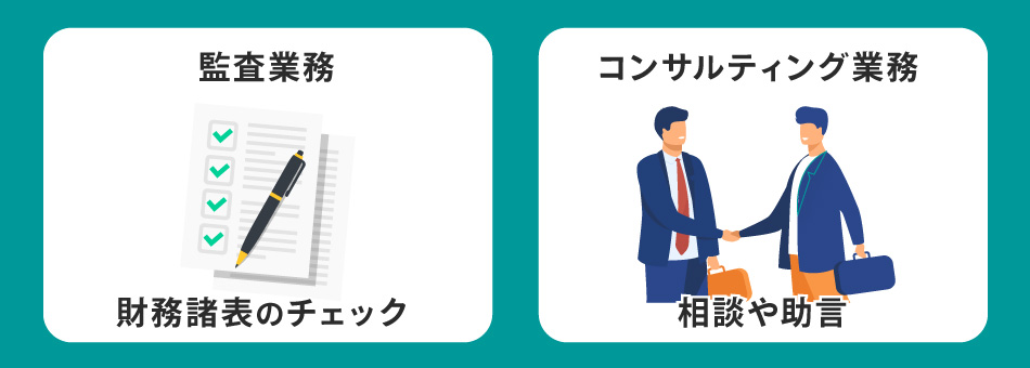 監査法人における公認会計士の仕事内容