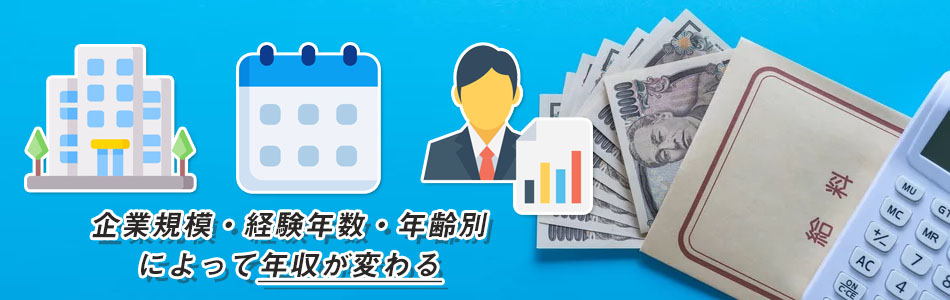 監査法人における年収の相場