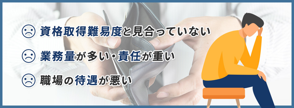 公認会計士が自分の年収を低く感じるのはなぜ？