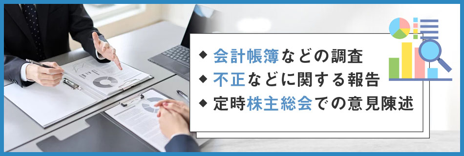 会計監査人の業務