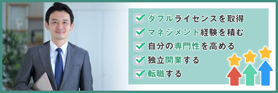 税理士が年収・給料アップを狙う方法